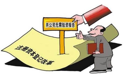 關于公司注冊資本的“3大坑”90%的投資人不知道!