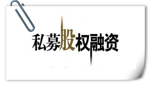 股權融資 股權融資
